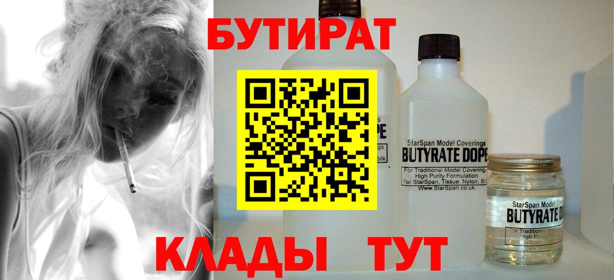 БУТИРАТ бутик  Вход с VPN  Нижнеудинск 