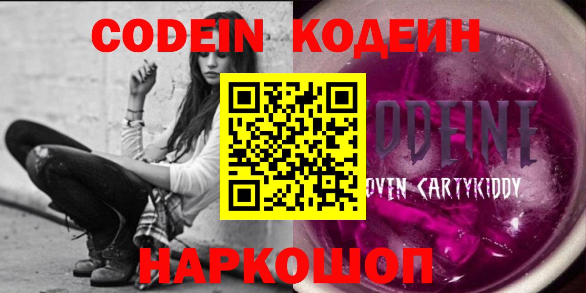 Кодеиновый сироп Lean напиток Lean (лин)  Кодеиновый сироп Lean напиток Lean (лин)  Вход с VPN  Нижнеудинск 
