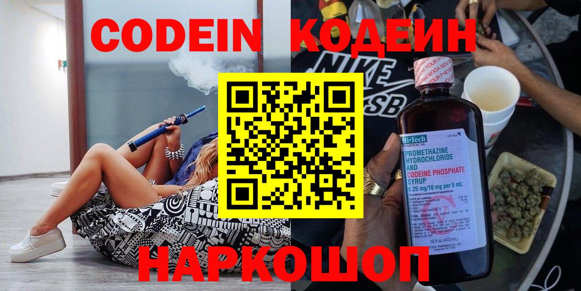 Codein напиток Lean (лин) Нижнеудинск