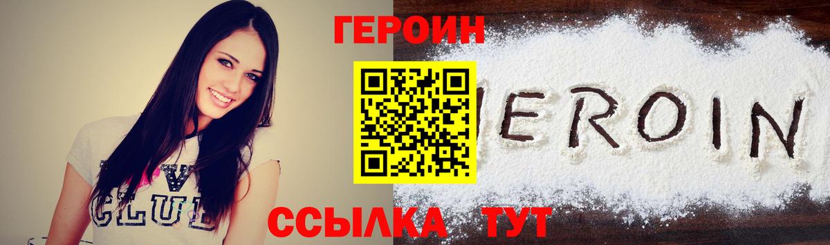 Нижнеудинск  ГЕРОИН белый  Вход с VPN 